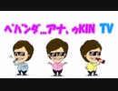 【hikakin_mania】 【素材】 ﾍﾞﾊﾞﾝﾀﾞ...アナ、ゥKIN OP