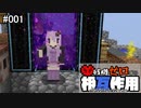 【Minecraft】 残機ゼロでの相互作用 #001 【FTB Interactions】