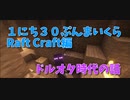 【Minecraft /#ぷんくら3】すべてを失ったので鉄集め！ドルオタ時代の話！【らふとくらふと編27日目】