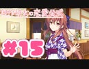 【実況】創作彼女の恋愛公式 -体験版-　#15【エロゲ】