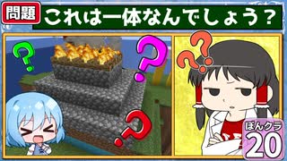 【マイクラ】ランドマークで にっぽんクラフト #20【ゆっくり実況】【鹿児島県】