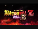 映画ドラゴンボールZ　復活の「Ｂ」予告編【小ネタ】