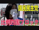 【比例四国ブロック・国民民主党】ふりかえり・議会報告（請願）「愛媛県を核の最終処分場にしないための条例」について【衆議院選挙愛媛県2区】