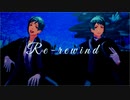【MMDツイステ】Re-rewind【モーショントレース】