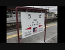ひっそり鉄道で日本一周　part12　【福岡、大分】