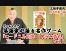らくちゅーぶ#118　『ロードス島伝説3　栄光の勇者』その２