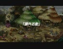 蘇るファ・ディールの夢物語　４１