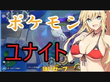 【ポケモンユナイト】ガバキュウのさとう【さとうささら実況プレイ】２