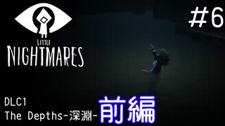あれ、もしかしてこの人・・・「LITTLE NIGHTMARES-リトルナイトメア」#6