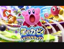 2014年01月11日　ゲーム　星のカービィ トリプルデラックス　BGM　「099　Dirty&Beauty（クィン・セクトニア戦(第1形態)）」（石川淳）