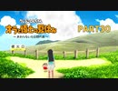 【オラと博士の夏休み】しんちゃんと踝猫背が過ごす特別な夏休み part30