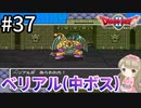 #37【女性実況】ドラゴンクエスト2で癒される！ベリアル（中ボス）【DQ2】