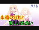 【初見実況】アリアと不思議な図書館 15話