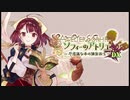 2015年11月19日　ゲーム　ソフィーのアトリエ 〜不思議な本の錬金術士〜　BGM　「雲雀東風 (Rough Ver.)」（浅野隼人）