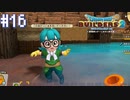 【DQB2】僕、ビルダー。建築迷人 Part.16【女性実況】