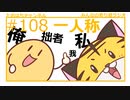 一人称が変わった瞬間#108【みんなの寄り道ラジオ】