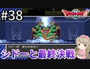 #38【女性実況】ドラゴンクエスト2で癒される！シドーと最終決戦【DQ2】
