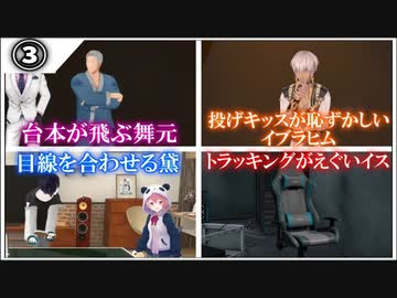 細かすぎて伝わらないかもしれない3D配信でうｐ主が好きすぎるシーン集Part3