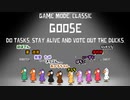 【カモングアス】初カモ合わせで事件が起こりました【GOOSE GOOSE DUCK】