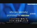 　ワクチンが利権者と深く繋がる　YouTubeに上げたらアカウント削除
