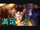 満足したら最終回ポケモン剣盾ランクマッチ【ゆっくり実況プレイ】【結月ゆかり実況プレイ】【part36】