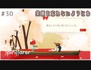 #30【魂の旅人】spirit farer/スピリットフェアラー実況してみました