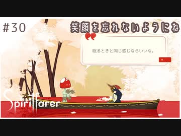#30【魂の旅人】spirit farer/スピリットフェアラー実況してみました