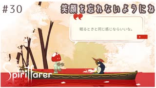 #30【魂の旅人】spirit farer/スピリットフェアラー実況してみました