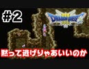 【初見】にげるコマンドは目に入らない勇者【ドラクエ3】＃2