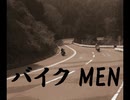 相模湖から奥多摩へ向かう林道～バイクMEN【ゆっくり朗読】