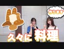 【アーカイヴ】日笠・日高のお日様ぐみ！　第９１回