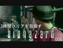 3時間クリアを目指すバイオハザードHDリマスター ⑥