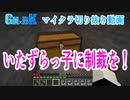 ごみ箱マイクラ切り抜き ～まめ専用ナイパパトラップ～【GM×BK】