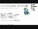 しくじりん♪先生！俺みたいになるな！【からかん編】