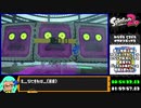スプラトゥーン2 ヒーローモードRTA 1時間51分45秒93 part2/4