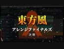 【実況解説付き】東方風ぴょい伝説　～ 音源娘　インストゥルメントダービー【ウマ娘×東方風アレンジ】