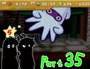 ツッコミ不在のマリオストーリー - Part35