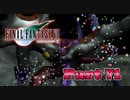 【実況】ファイナルファンタジーⅦやろうぜ！　その７１ッ！