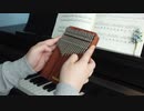 四月は君の嘘  kalimba cover