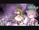 【メルヘンフォーレスト】これは、一人の女の子の小さな冒険の物語… #15【小春六花/CeVIO AI】