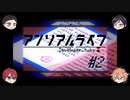 【刀剣乱舞偽実況】大将組と少女と信号機の記憶探しの旅【#2】