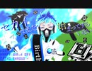 【MMDツイステ】セカイはまだ始まってすらいない【オルト・シュラウド】