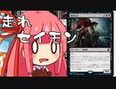 【MTGA】帰ってきたクソデッカー茜ちゃん その84【ボイスロイド実況】