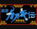 [実況]「天外魔境・風雲カブキ伝（PCE）」RTPJより第28回（真のラストダンジョン）
