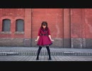 【素直】気まぐれメルシィ【踊ってみた】