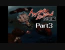 PS トワイライトシンドローム 究明編 Part3 【第五の噂③】