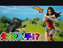 新スキン「ワンダーウーマン」を先行入手！？ゲーム内での使用感を紹介！！激熱のDCコラボ！！アイテムショップに並んだら購入するしかない！！【フォートナイト/Fortnite】