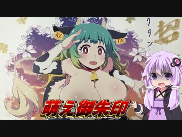 [10秒動画祭] 萌え・可愛い系 御朱印４選その３ 【結月ゆかり解説】