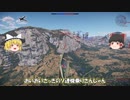 【ゆっくりWT】日本機無双 Part.04 (零戦・烈風・疾風 空戦AB)