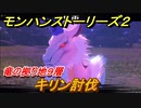 モンハンストーリーズ２　キリン討伐　竜の拠り地９層　＃３４１【モンスターハンター ストーリーズ２ ～破滅の翼～】